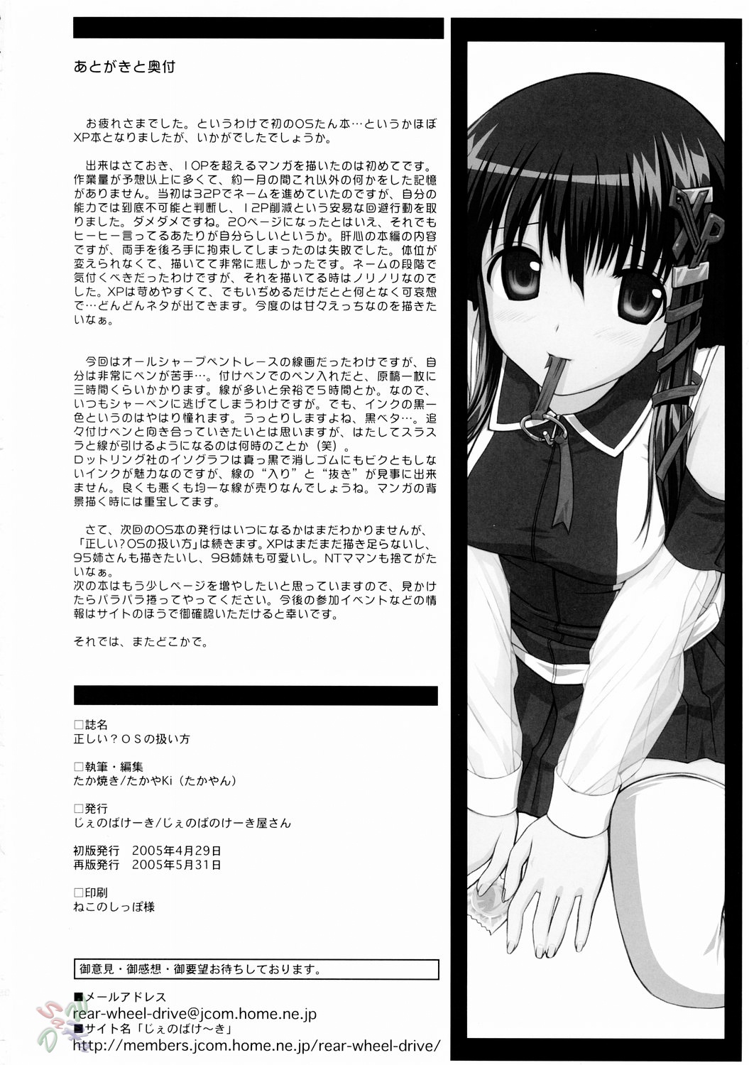 (ふたば☆文化祭2) [じぇのばけーき (たかやKi)] 正しい？OSの扱い方 1 (OSたん) [再販 2005年05月31日] [英訳]