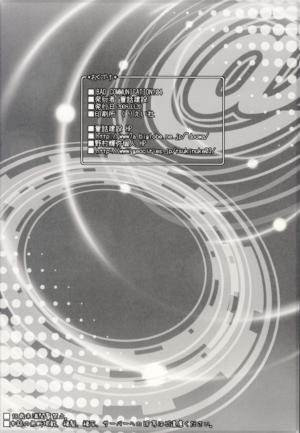 [童話建設 (野村輝弥)] BAD COMMUNICATION?04 (アイドルマスター)