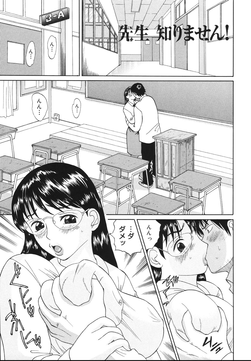 [二宮亮三] 制服で陵辱て(いじめて)