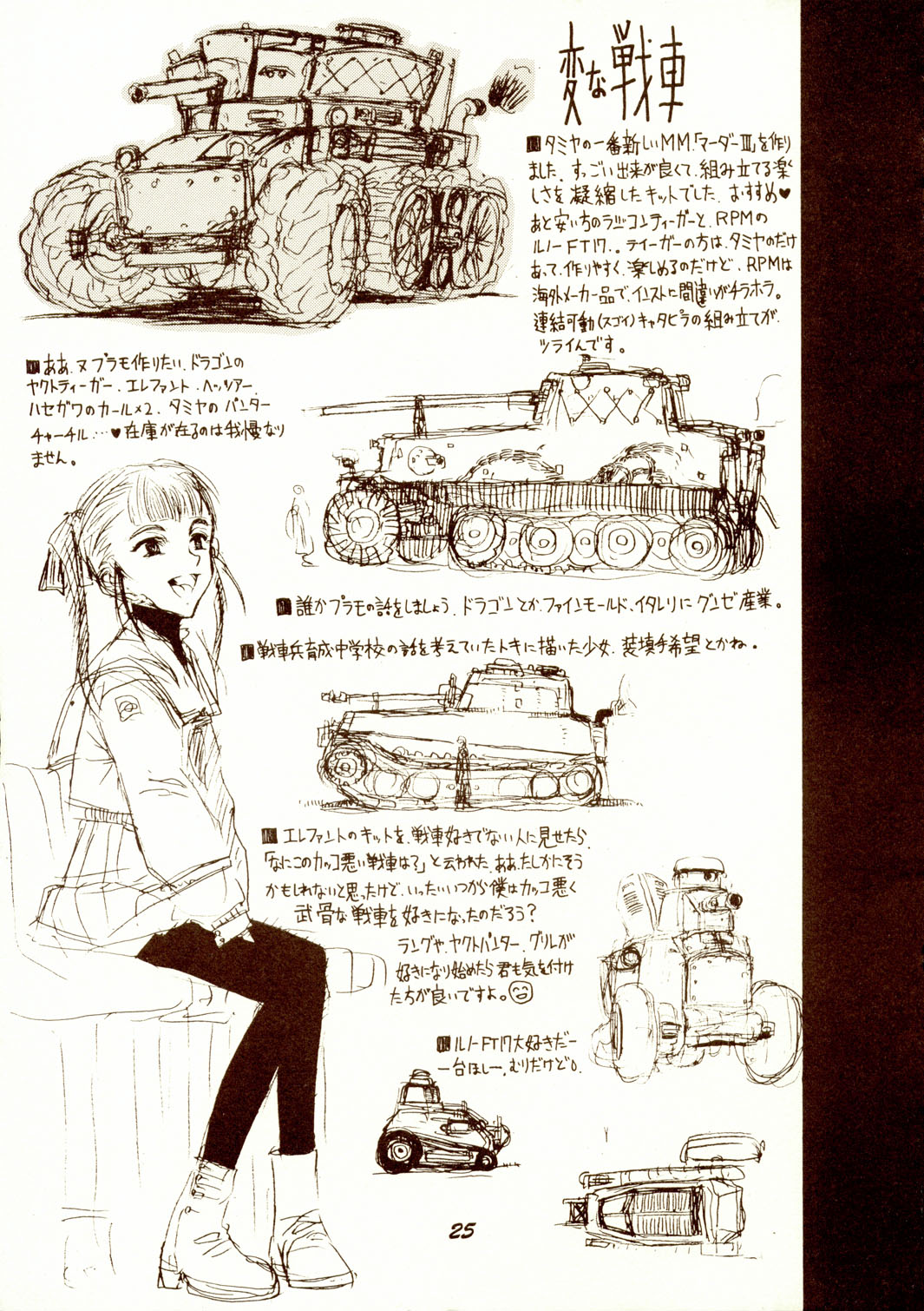 [絶対少女 (RAITA)] Passage (サイバーボッツ)