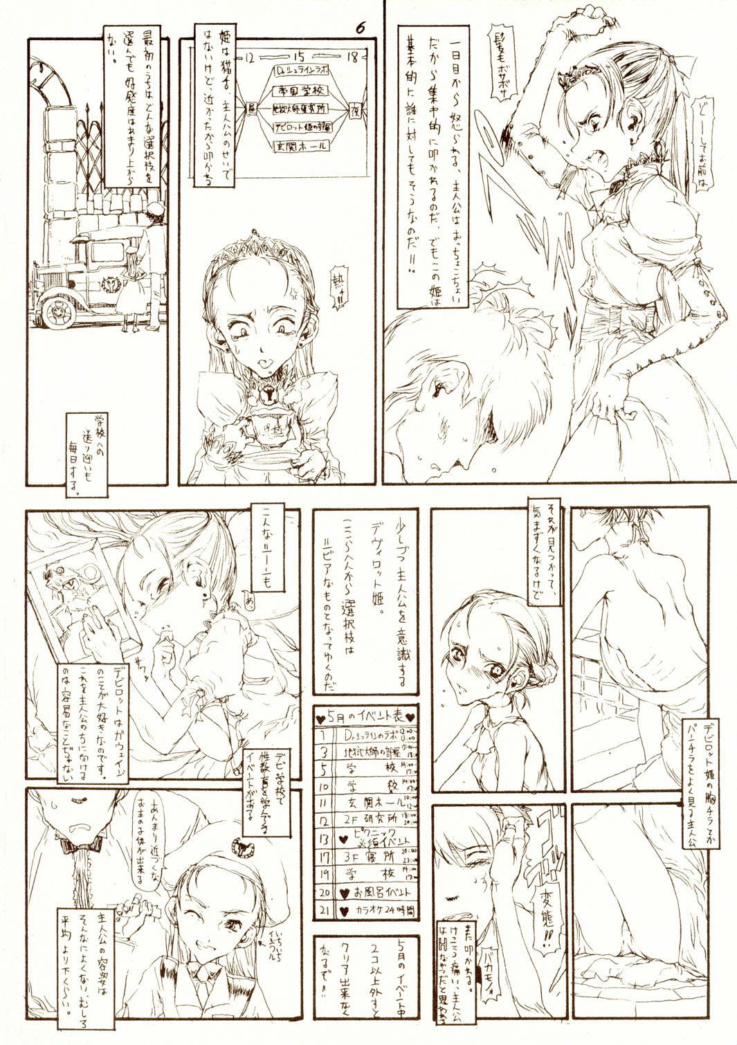 [絶対少女 (RAITA)] Passage (サイバーボッツ)