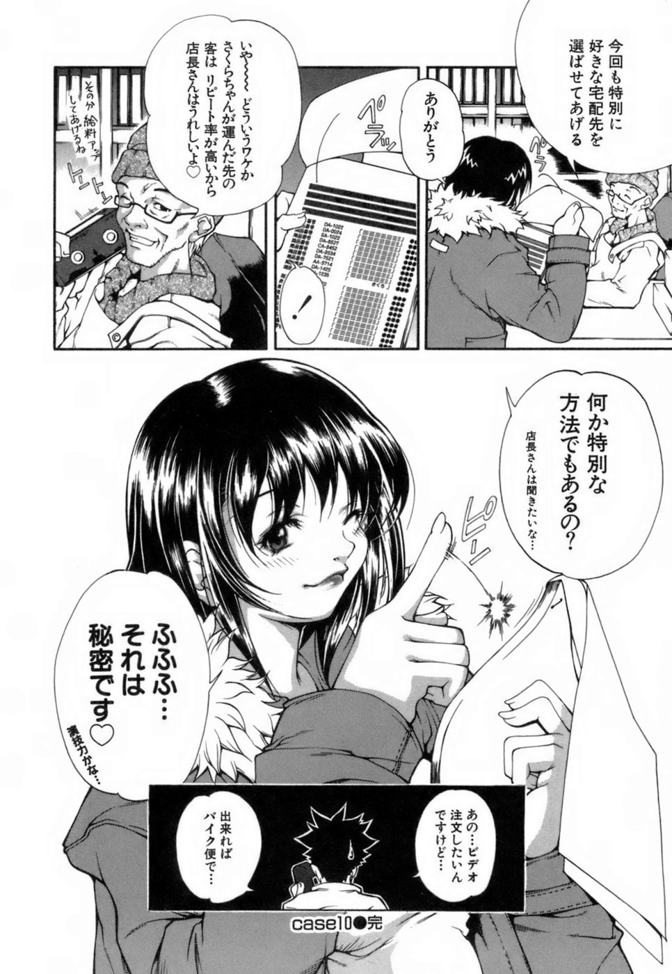 [九部玖凛] このてのひら