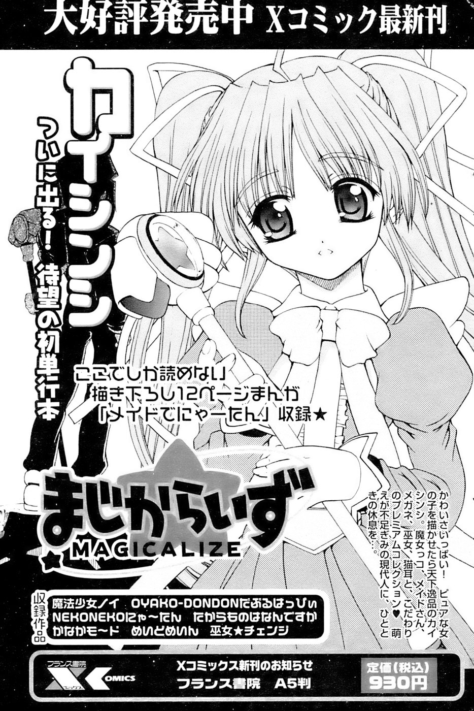 COMIC パピポ 2007年02月号