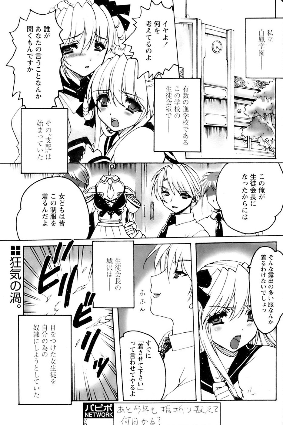 COMIC パピポ 2007年02月号