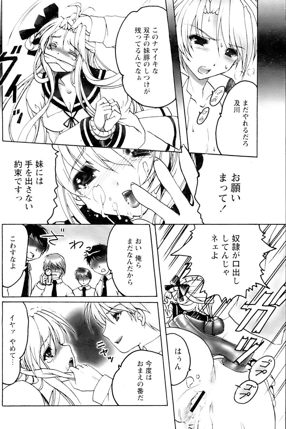 COMIC パピポ 2007年02月号