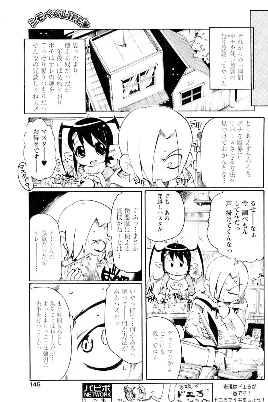 COMIC パピポ 2007年02月号