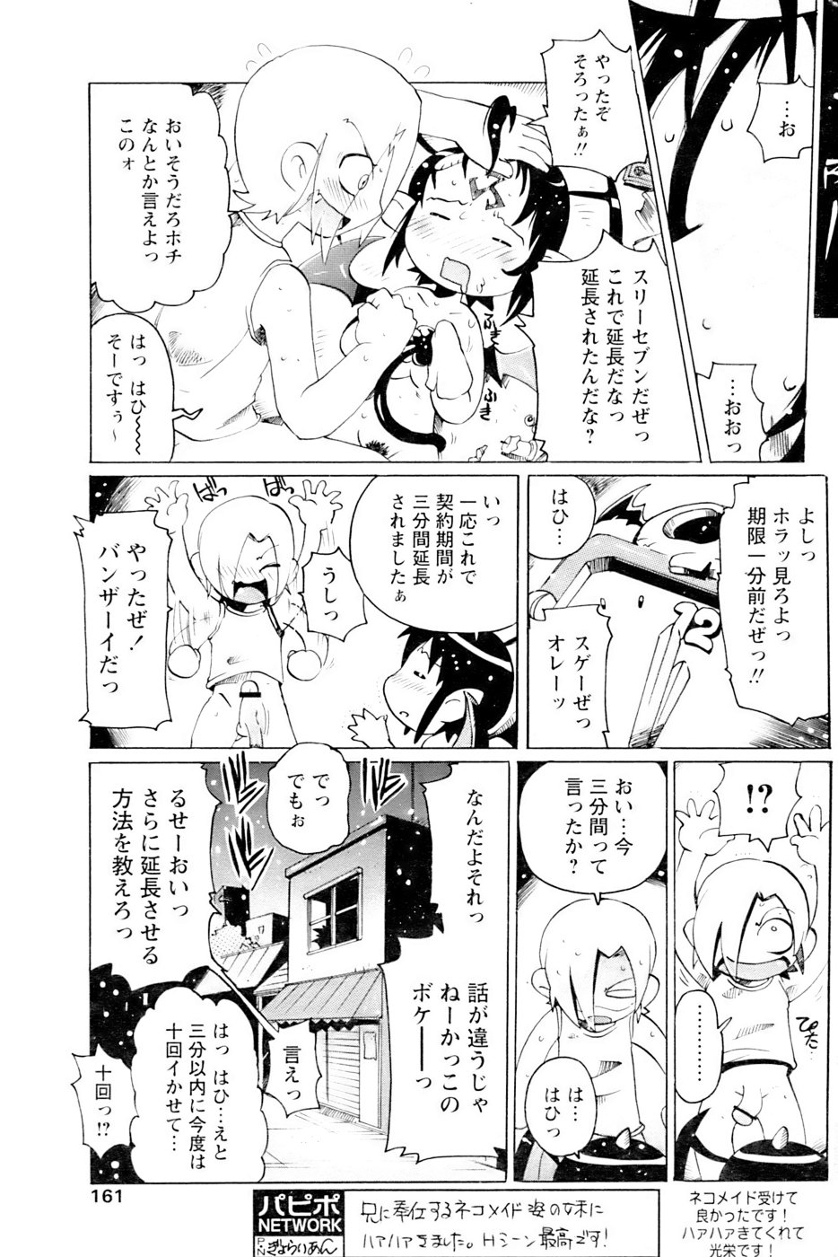 COMIC パピポ 2007年02月号