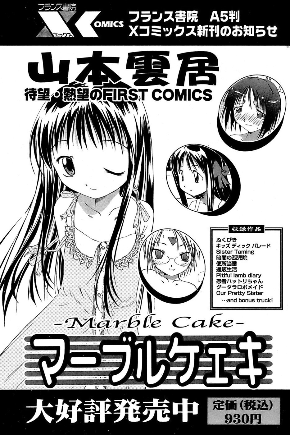 COMIC パピポ 2007年02月号