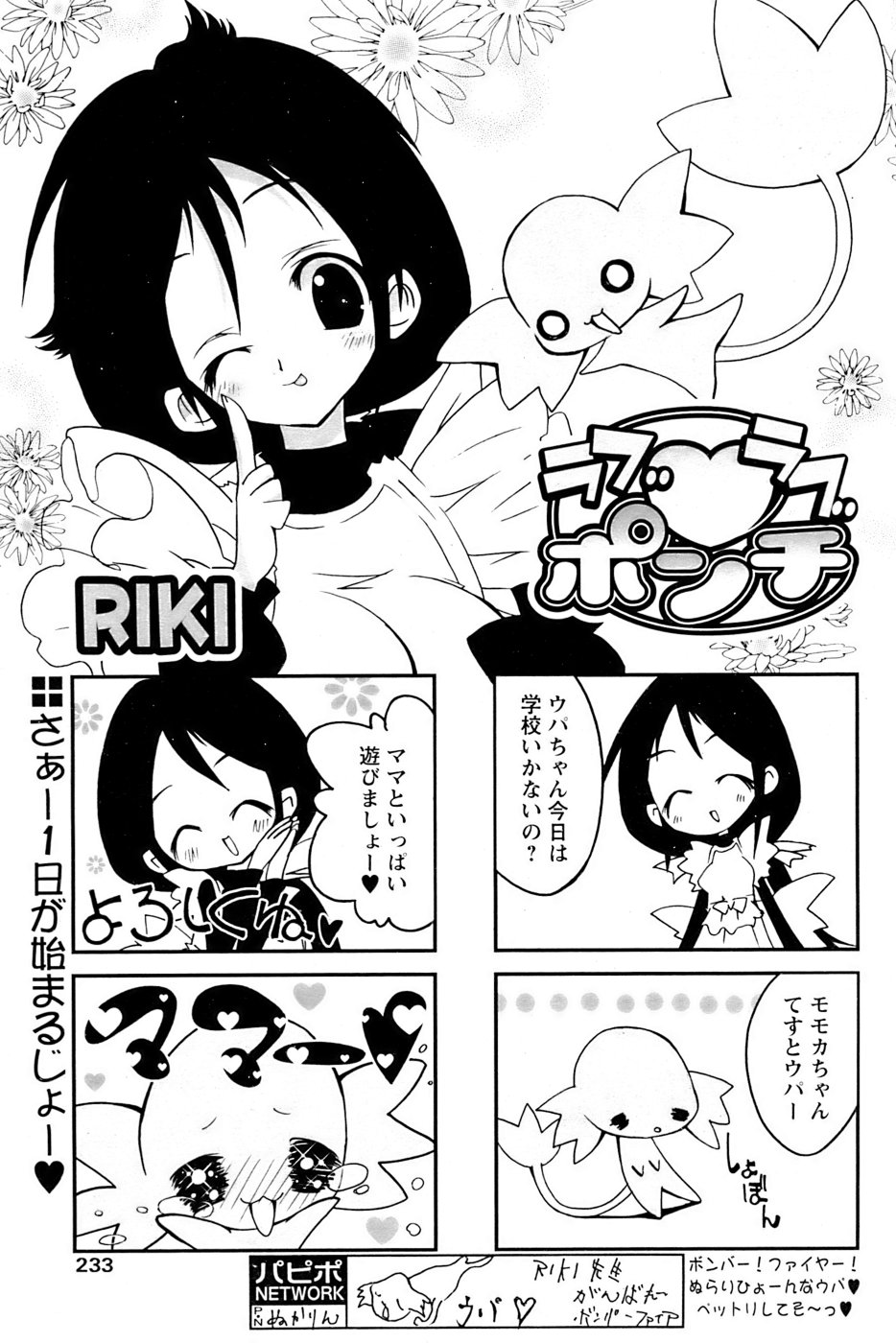 COMIC パピポ 2007年02月号