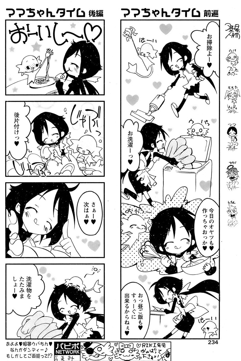 COMIC パピポ 2007年02月号