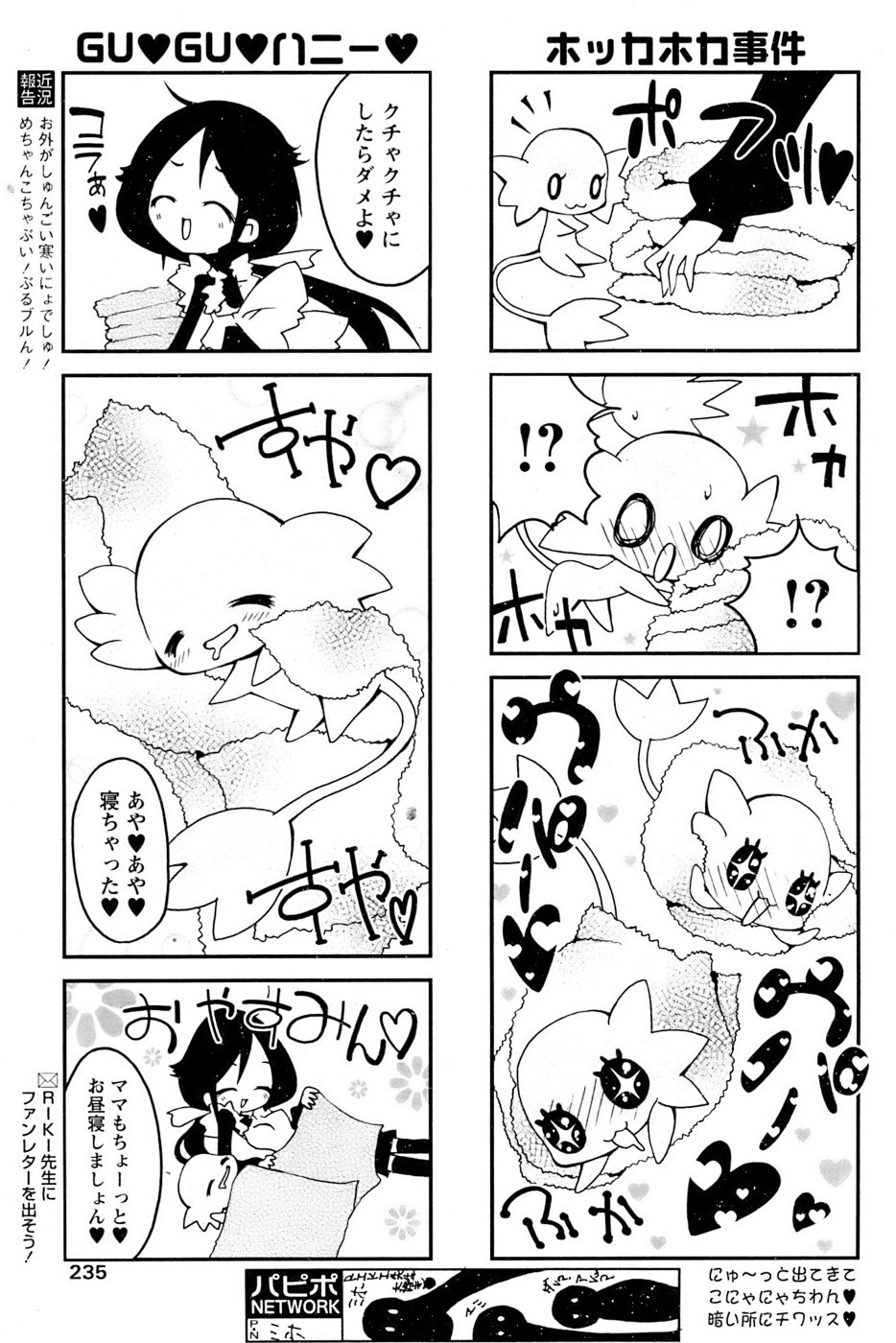 COMIC パピポ 2007年02月号