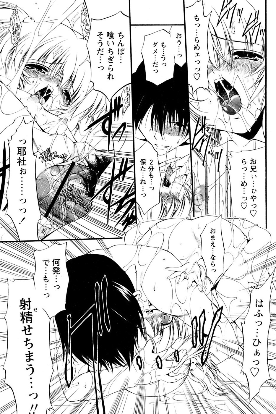 COMIC パピポ 2007年02月号