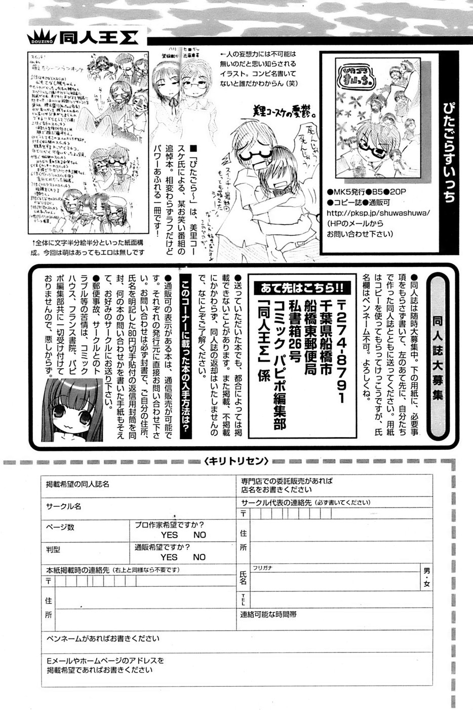 COMIC パピポ 2007年02月号