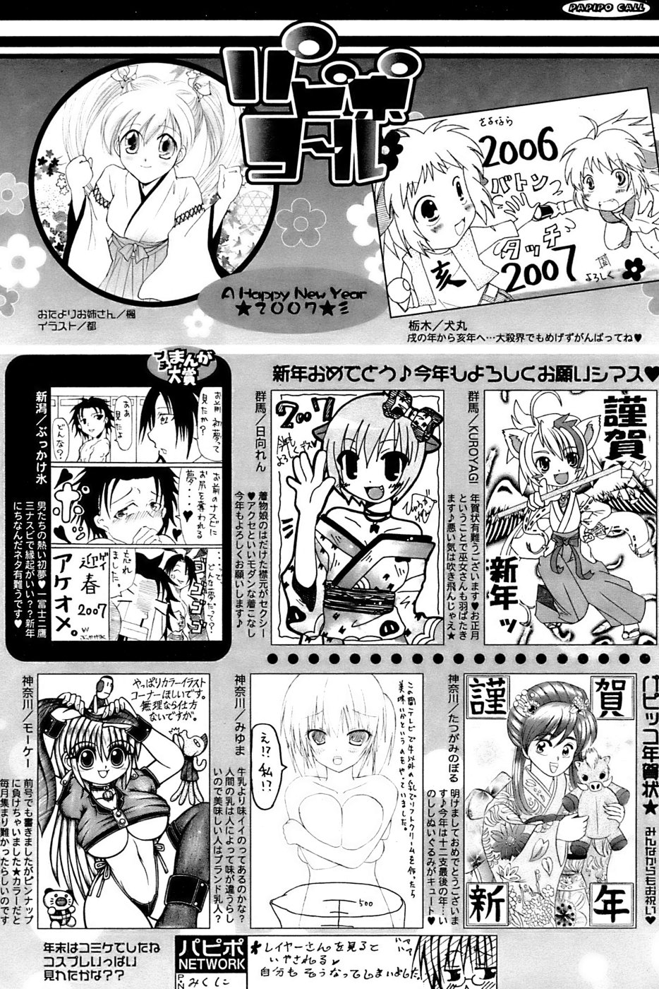 COMIC パピポ 2007年02月号