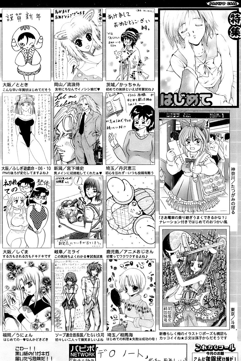 COMIC パピポ 2007年02月号