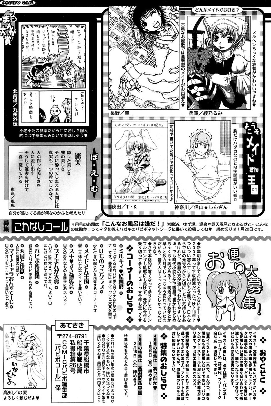 COMIC パピポ 2007年02月号