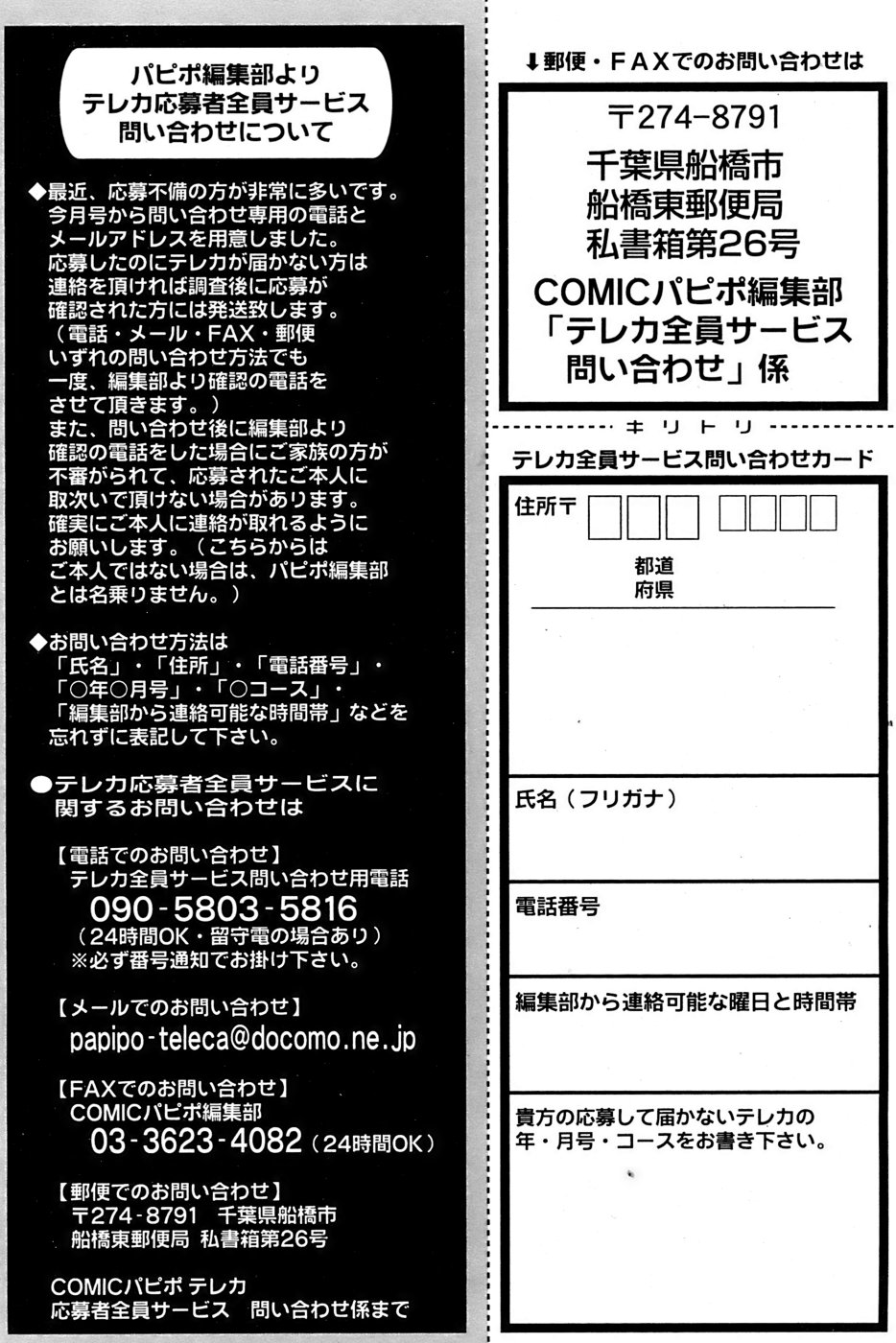 COMIC パピポ 2007年02月号