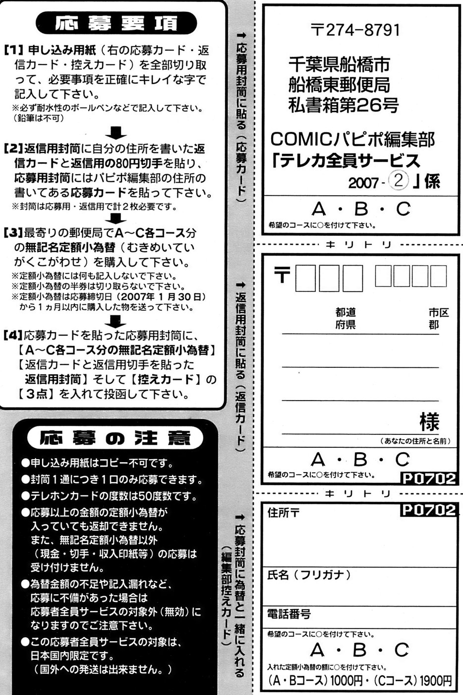 COMIC パピポ 2007年02月号