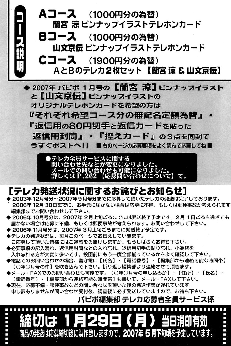 COMIC パピポ 2007年02月号