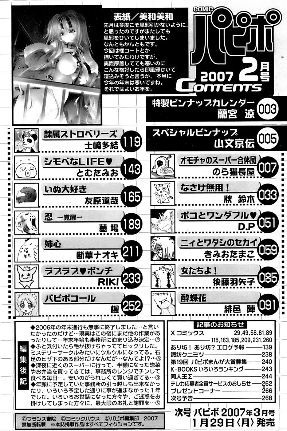 COMIC パピポ 2007年02月号