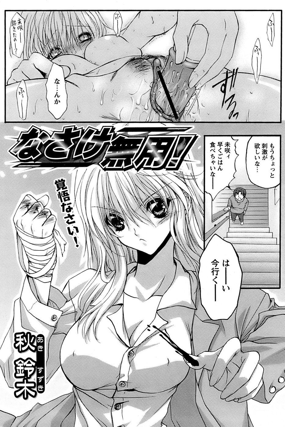 COMIC パピポ 2007年02月号