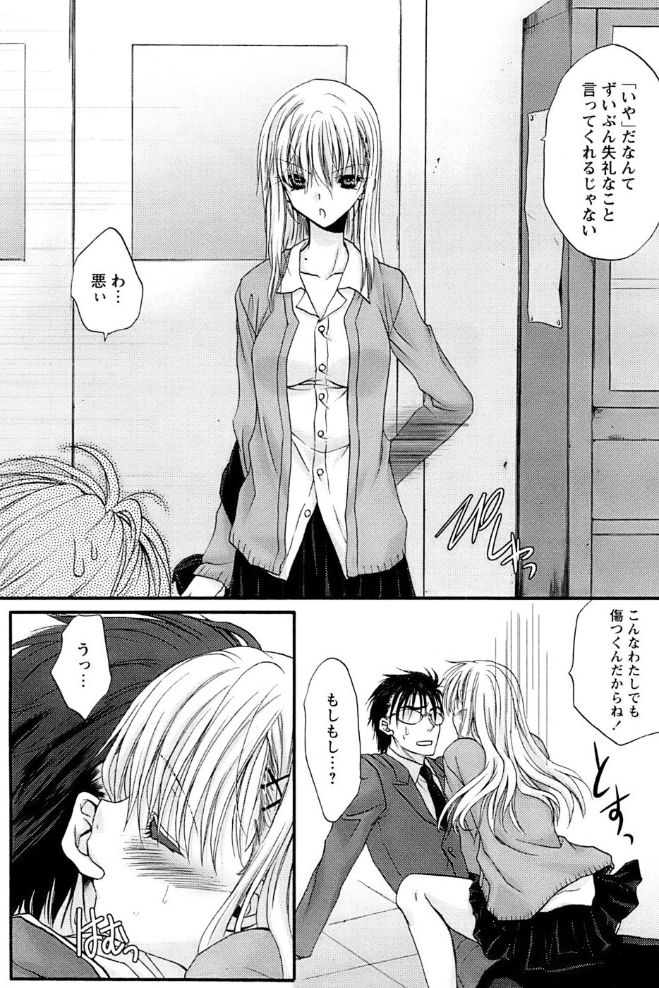 COMIC パピポ 2007年02月号