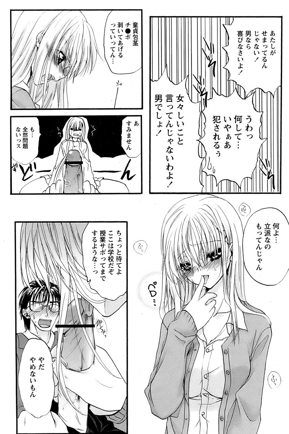 COMIC パピポ 2007年02月号