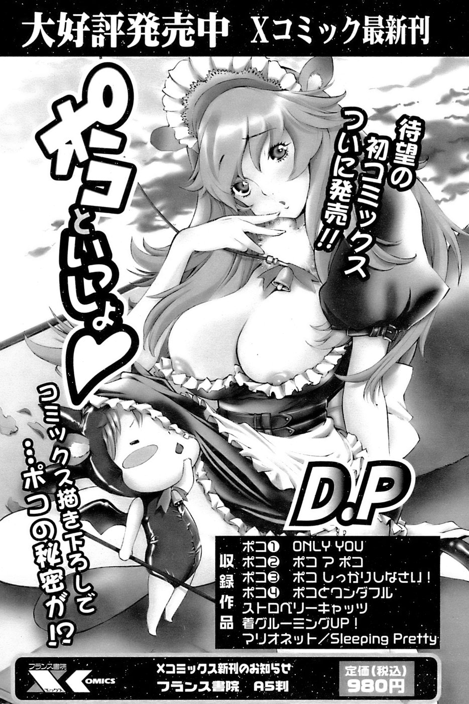 COMIC パピポ 2007年02月号