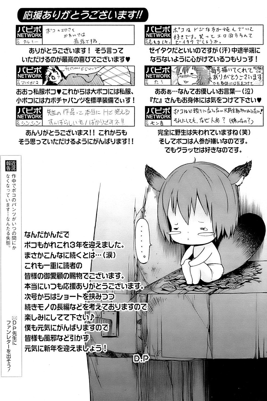 COMIC パピポ 2007年02月号