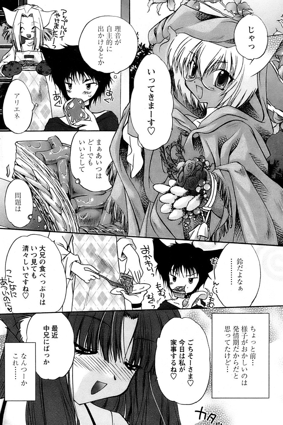 COMIC パピポ 2007年02月号