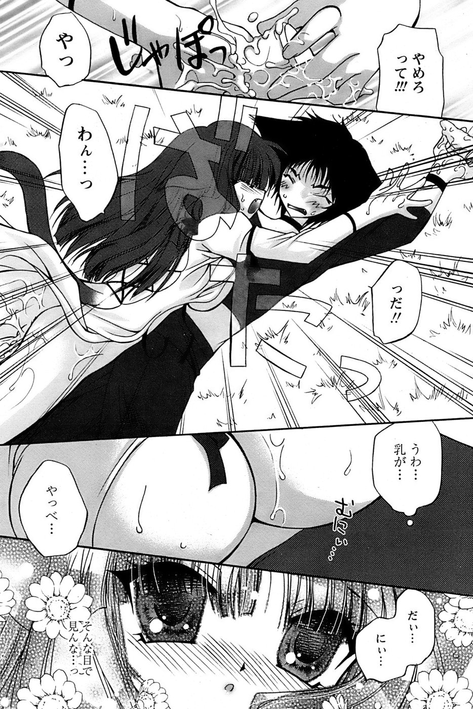 COMIC パピポ 2007年02月号