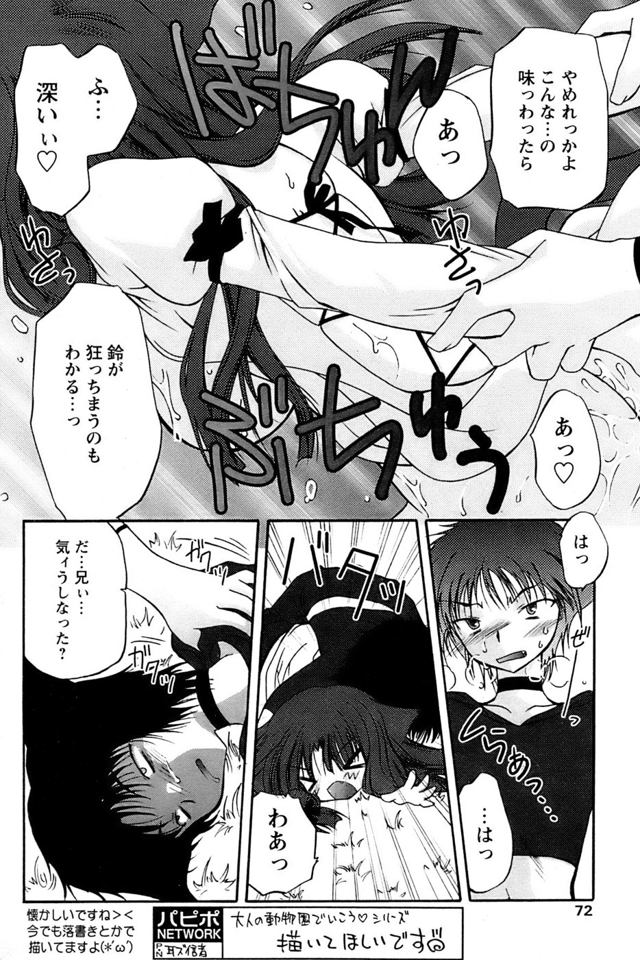 COMIC パピポ 2007年02月号