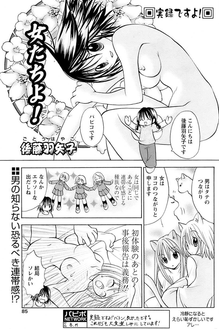 COMIC パピポ 2007年02月号