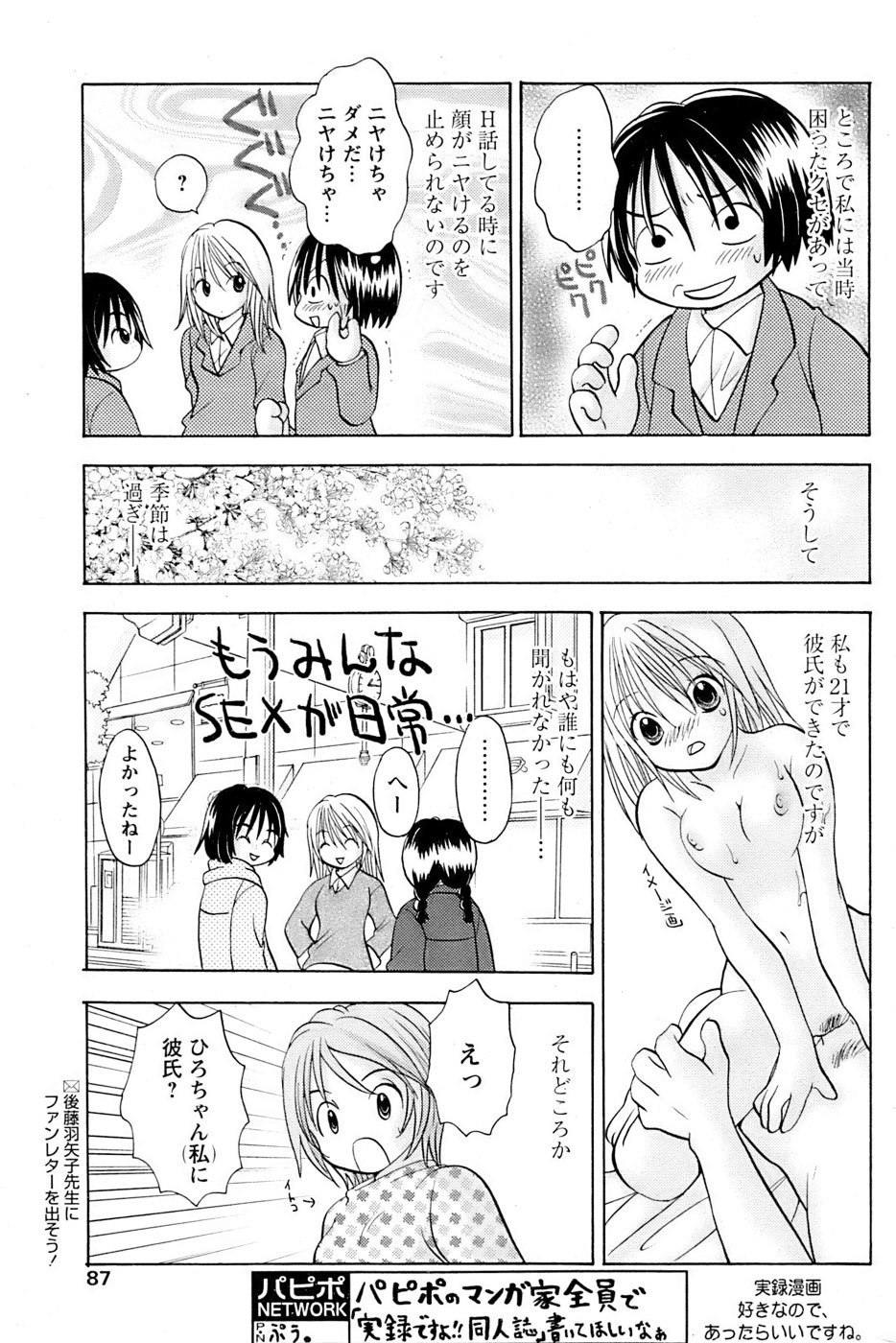 COMIC パピポ 2007年02月号