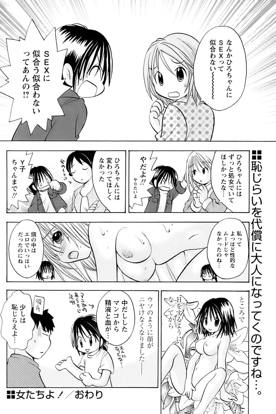 COMIC パピポ 2007年02月号