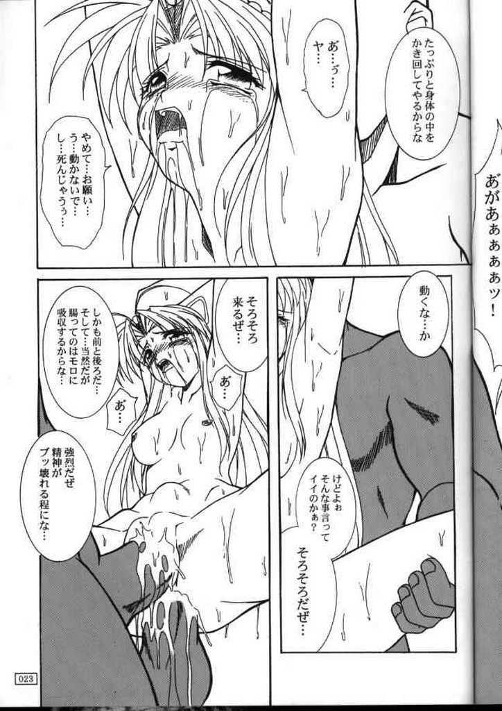 (C56) [あっかんBi～(柳ひろひこ)] うふふ流 (まもって守護月天！)