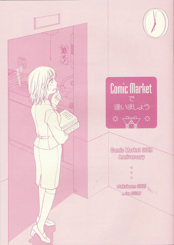 (CSP4) [オタクビーム] Comic Marketで逢いましょう