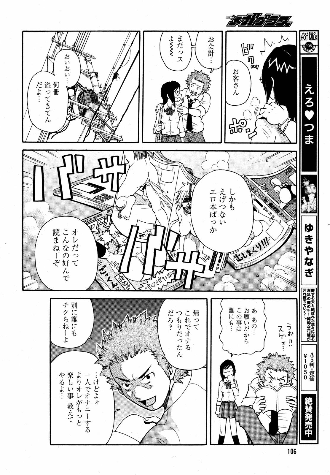 【アンソロジー】【2006-10-10】COMICMEGAPLUS Vol.37（2006-11）