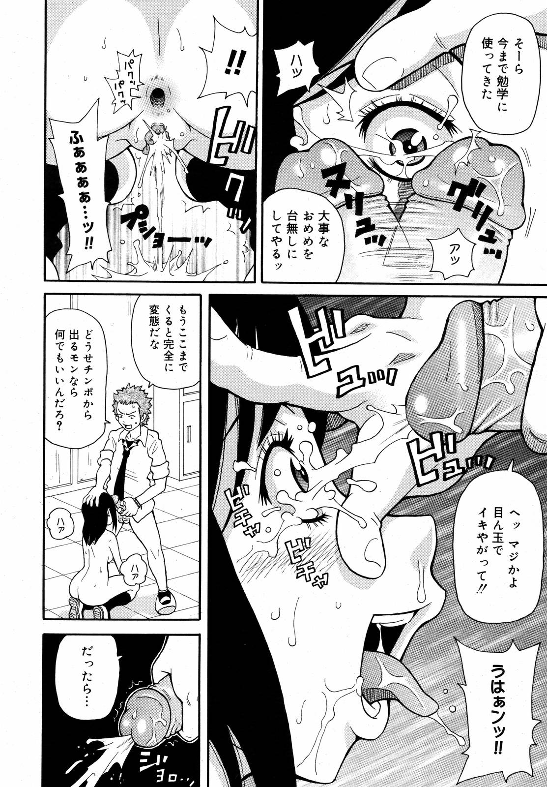 【アンソロジー】【2006-10-10】COMICMEGAPLUS Vol.37（2006-11）