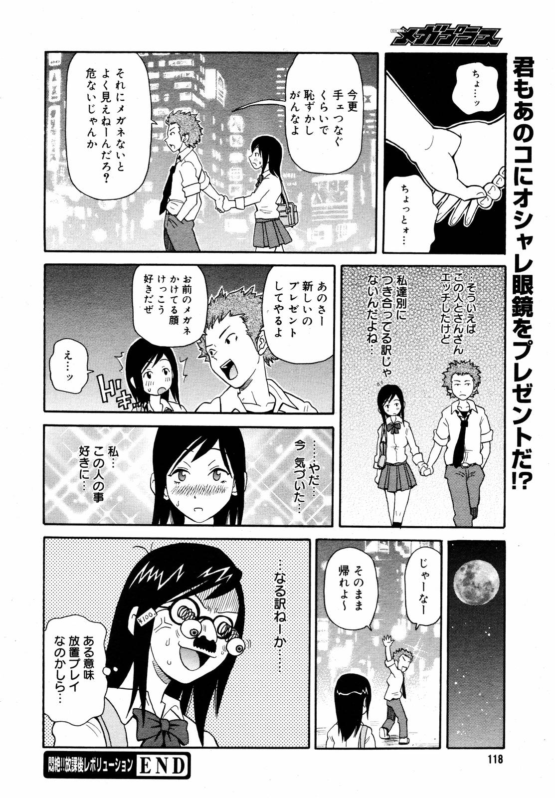 【アンソロジー】【2006-10-10】COMICMEGAPLUS Vol.37（2006-11）