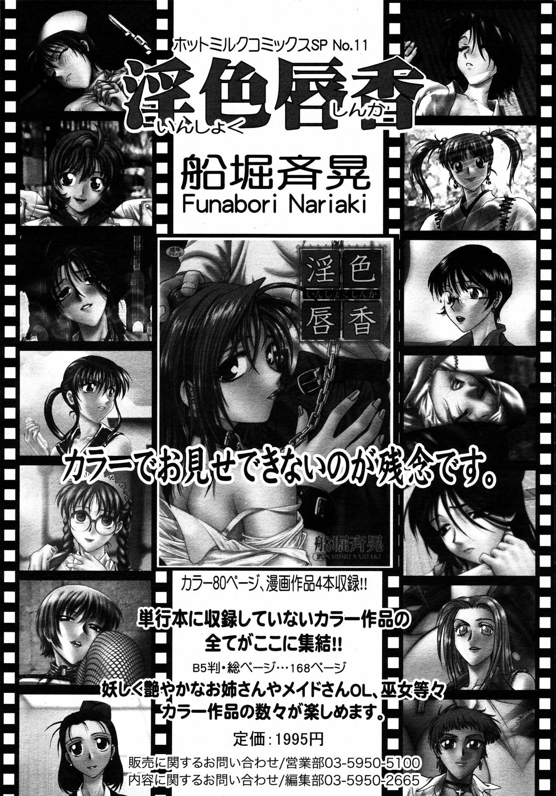 【アンソロジー】【2006-10-10】COMICMEGAPLUS Vol.37（2006-11）