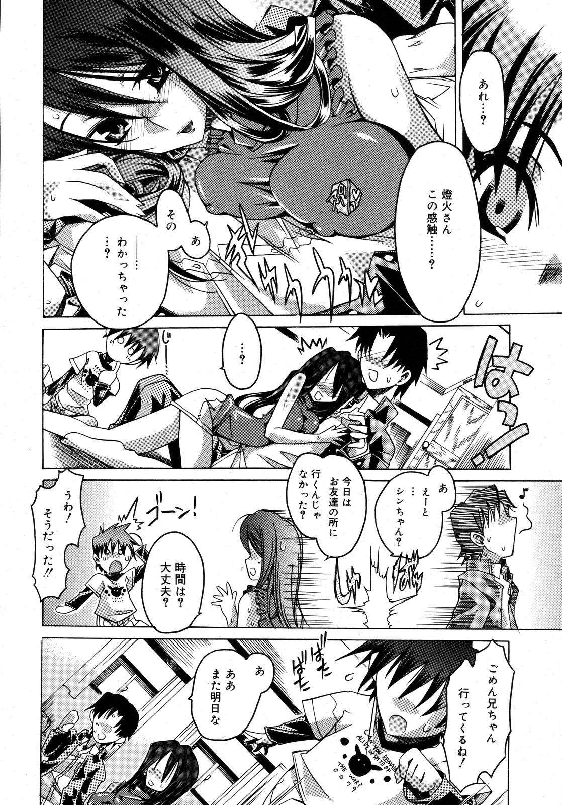 【アンソロジー】【2006-10-10】COMICMEGAPLUS Vol.37（2006-11）