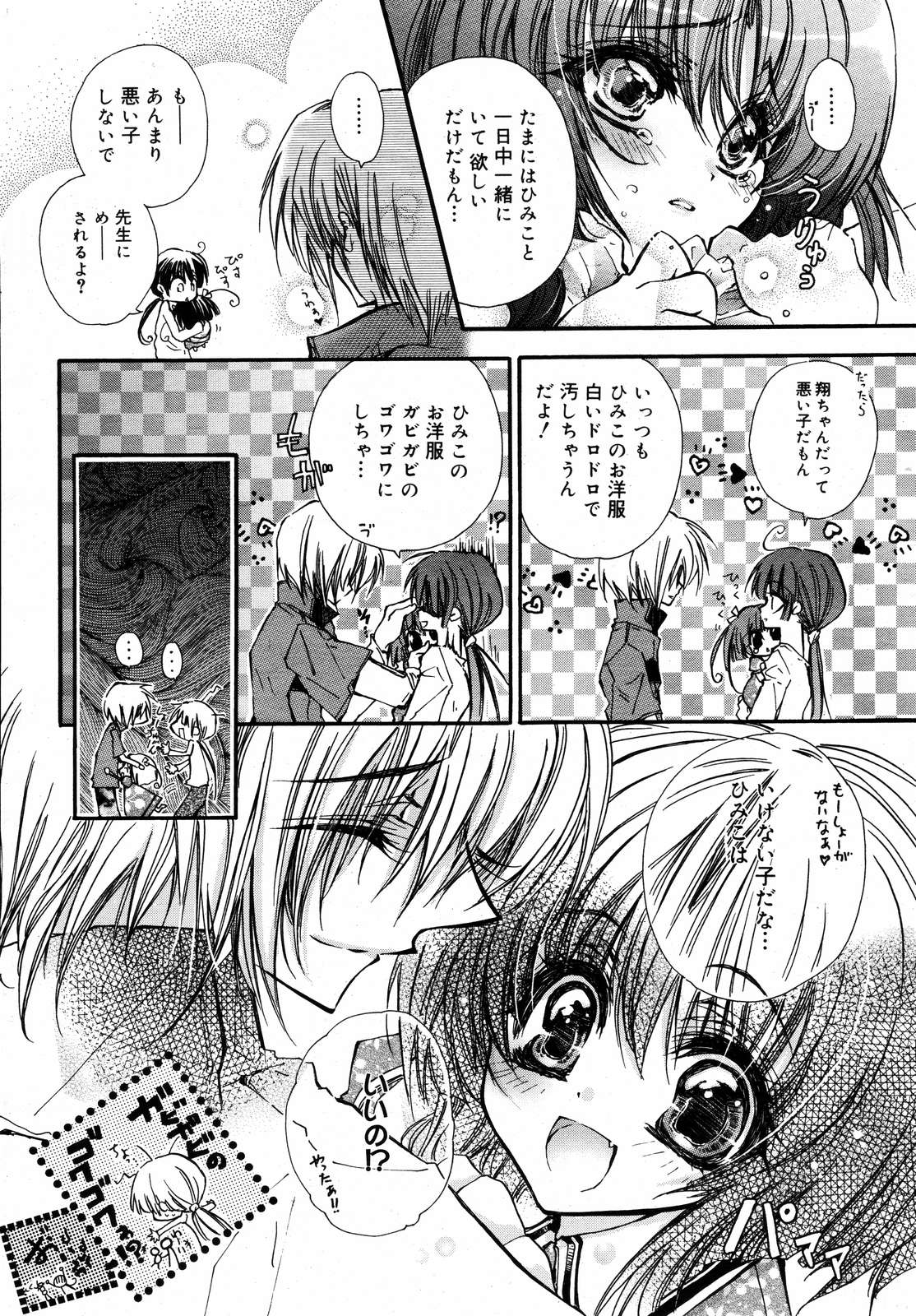 【アンソロジー】【2006-10-10】COMICMEGAPLUS Vol.37（2006-11）