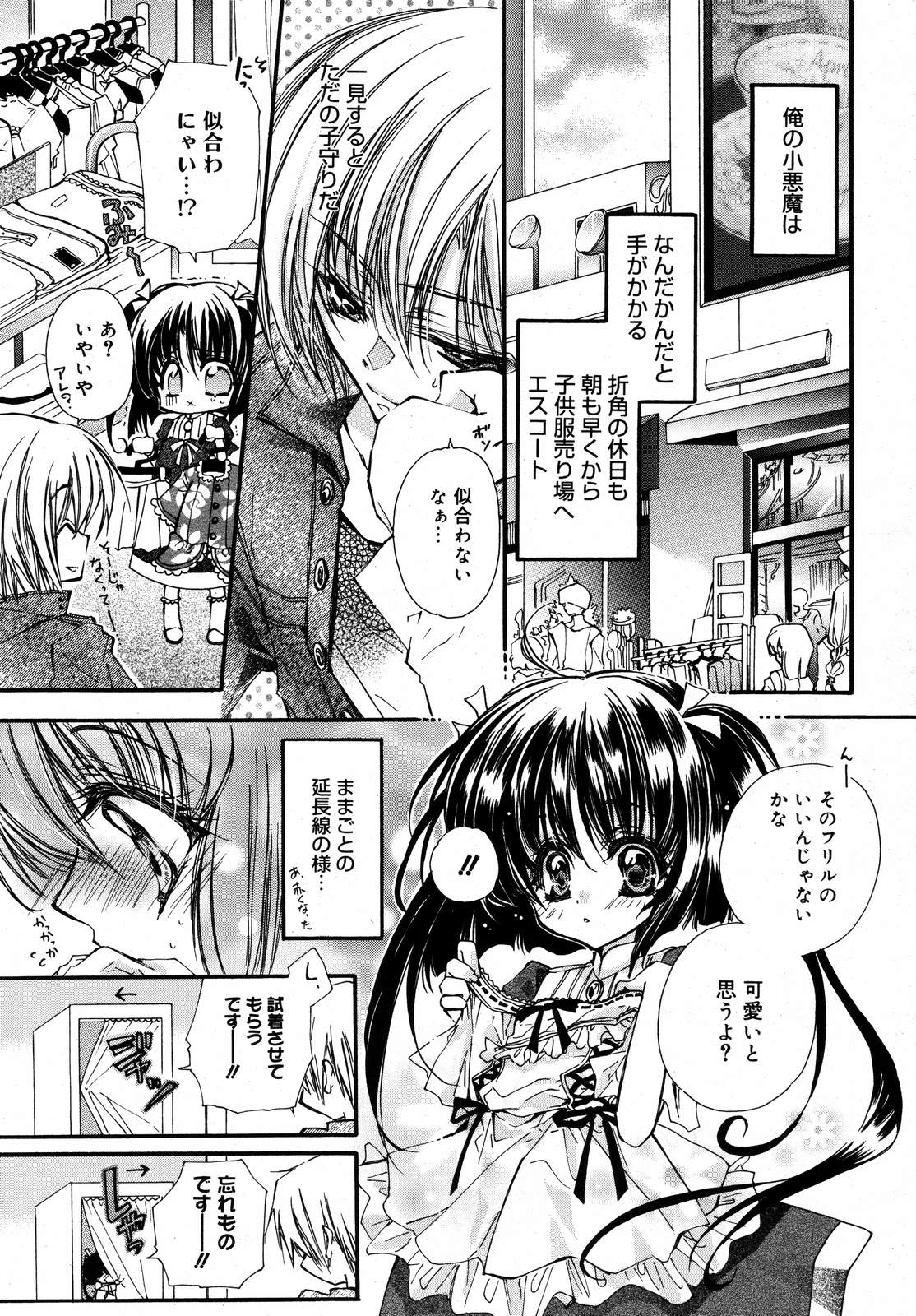 【アンソロジー】【2006-10-10】COMICMEGAPLUS Vol.37（2006-11）