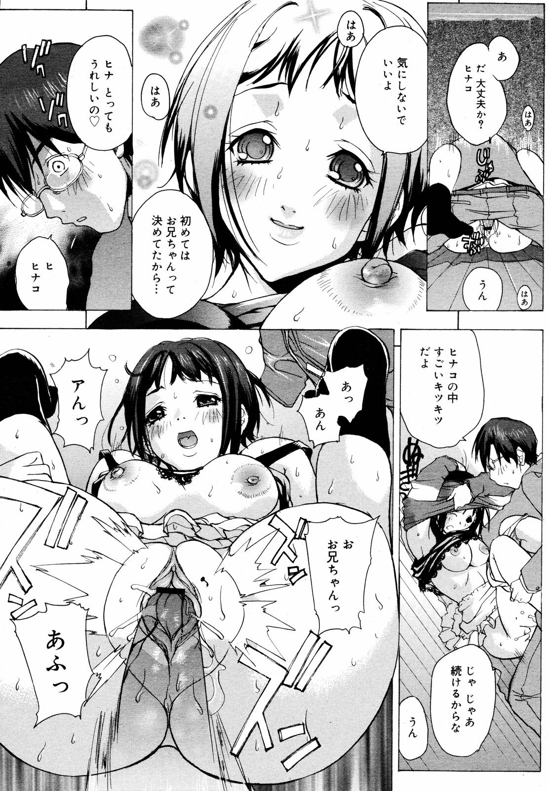 【アンソロジー】【2006-10-10】COMICMEGAPLUS Vol.37（2006-11）