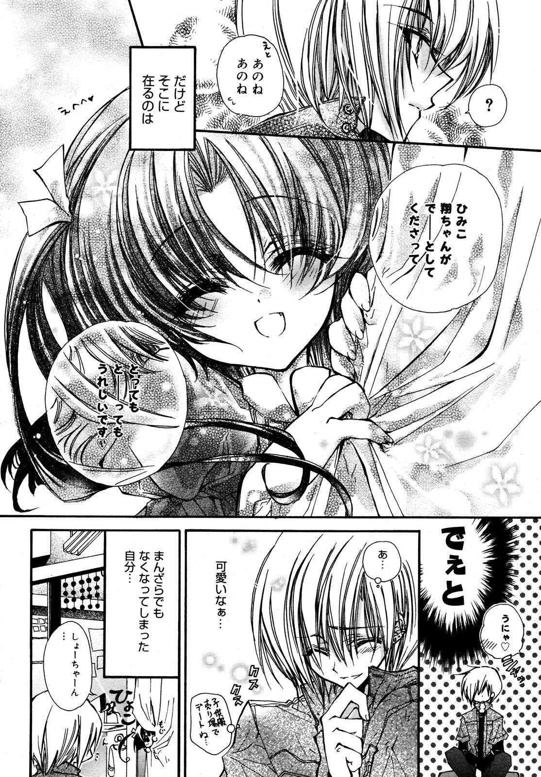 【アンソロジー】【2006-10-10】COMICMEGAPLUS Vol.37（2006-11）