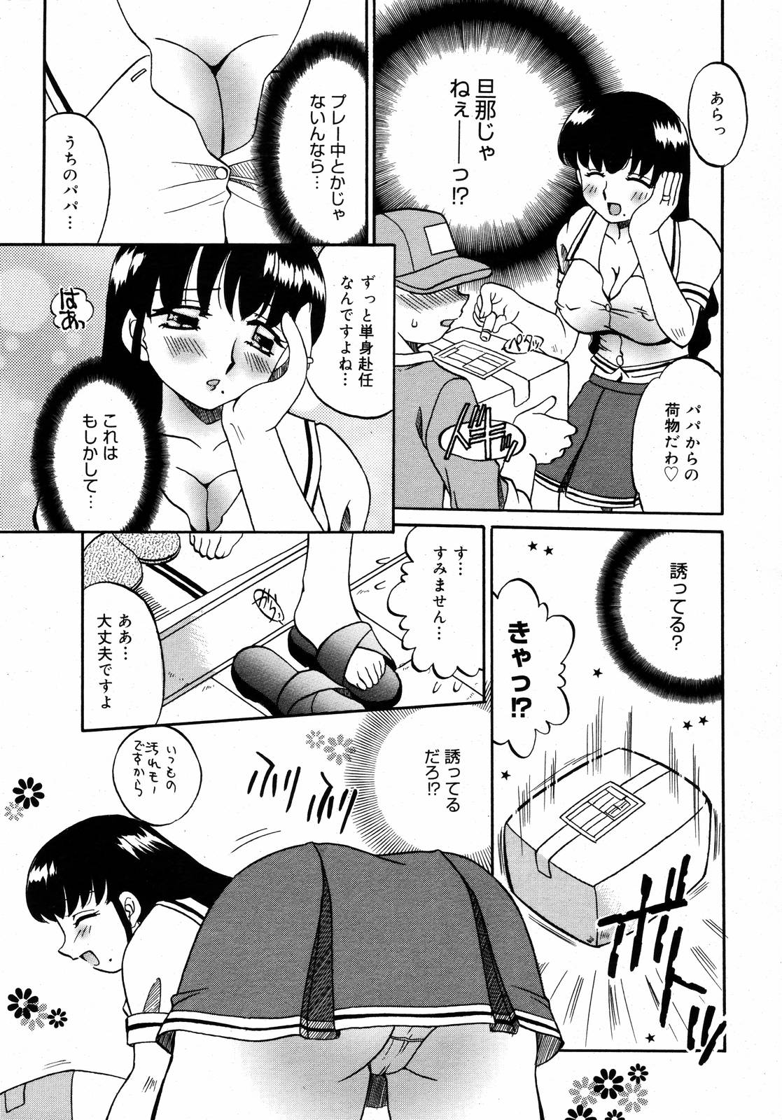 【アンソロジー】【2006-10-10】COMICMEGAPLUS Vol.37（2006-11）