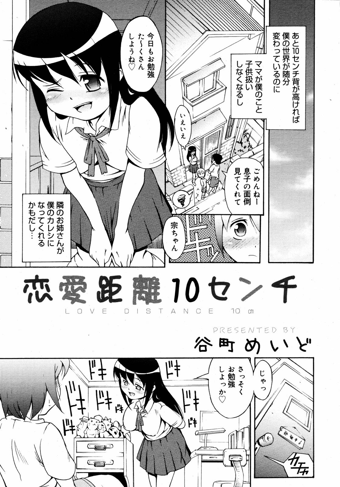 【アンソロジー】【2006-10-10】COMICMEGAPLUS Vol.37（2006-11）