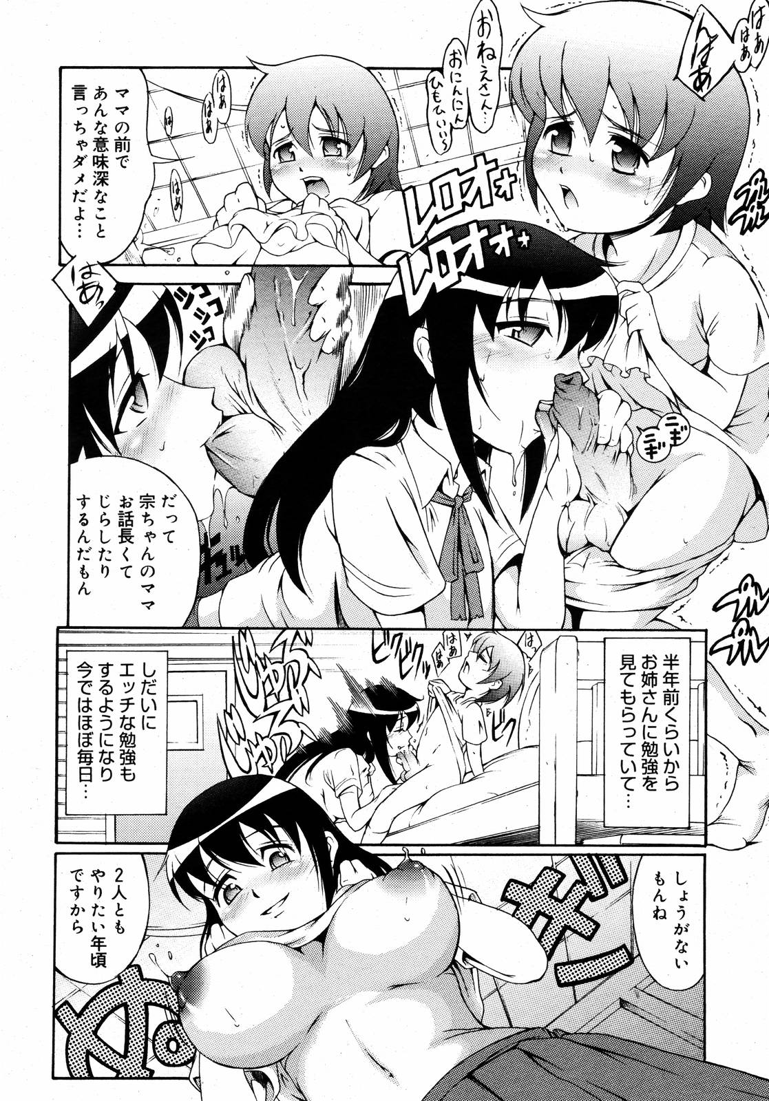 【アンソロジー】【2006-10-10】COMICMEGAPLUS Vol.37（2006-11）