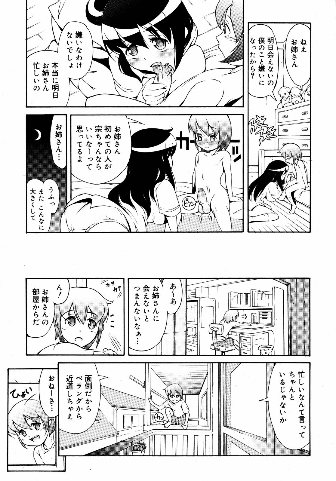 【アンソロジー】【2006-10-10】COMICMEGAPLUS Vol.37（2006-11）